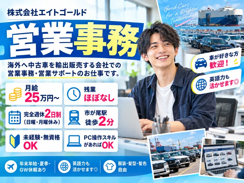 株式会社エイトゴールドの求人・転職情報