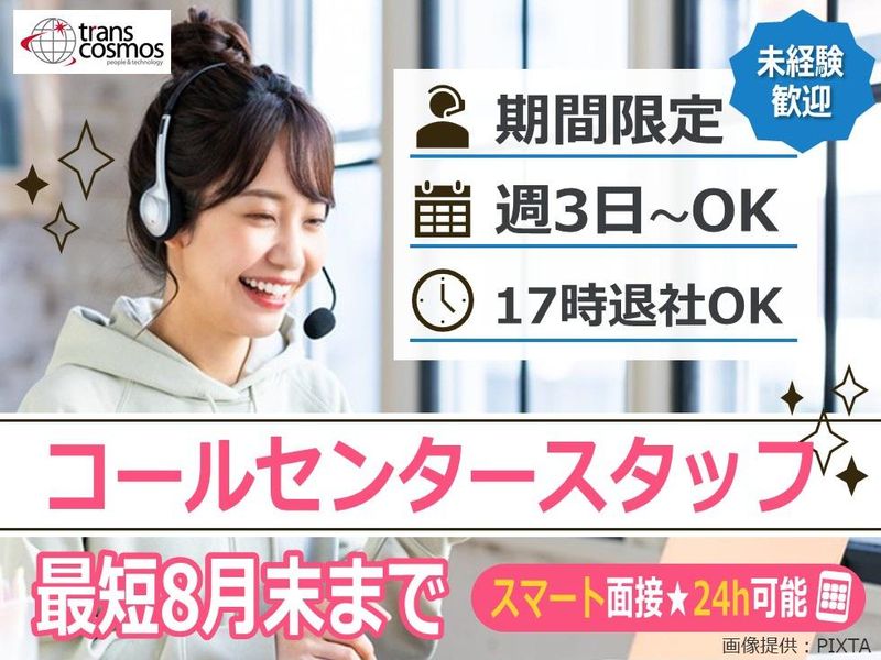 トランスコスモス株式会社の求人・転職情報