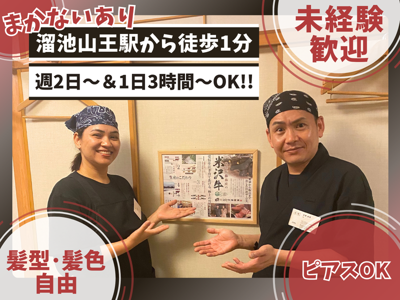 牛傳　山王パークタワー店のアルバイト・バイト求人情報-02