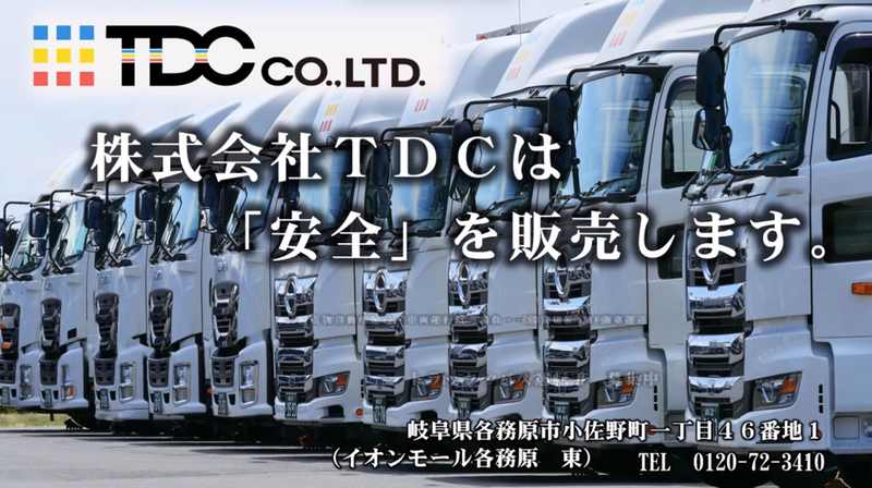 株式会社ＴＤＣの求人・転職情報