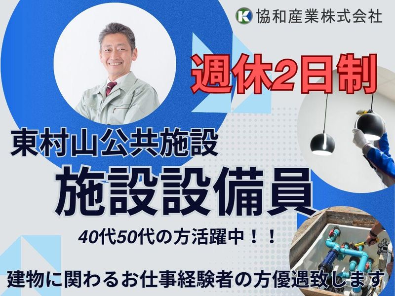 協和産業株式会社の求人・転職情報