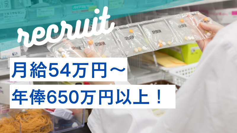 りんりん薬局南中野店のアルバイト・バイト求人情報-02