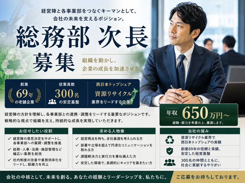 巖本金属株式会社の求人・転職情報