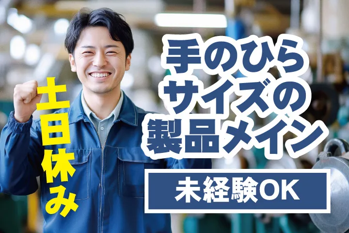 UTエージェント株式会社 関西第一CU・ 関西第二CU・関西第三CUのアルバイト・バイト求人情報