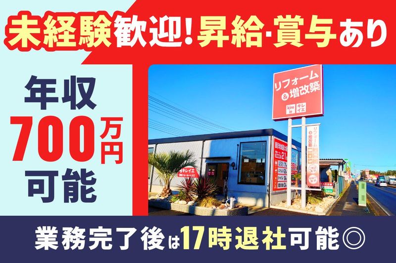 株式会社石内建設　キレイエ野田ショールームのアルバイト・バイト求人情報-03