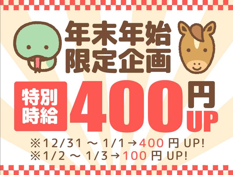株式会社ワントゥワンスポットの派遣求人情報