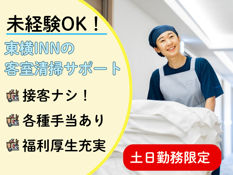 東横INN大阪本町Ⅱのアルバイト・バイト求人情報-02