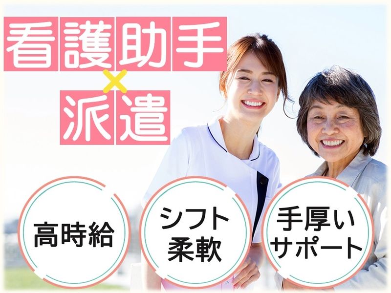 株式会社 日本教育クリエイト 三幸福祉エージェントの派遣求人情報