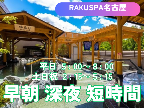 株式会社環境システム社(RUKU SPA GARDEN　名古屋)の求人情報