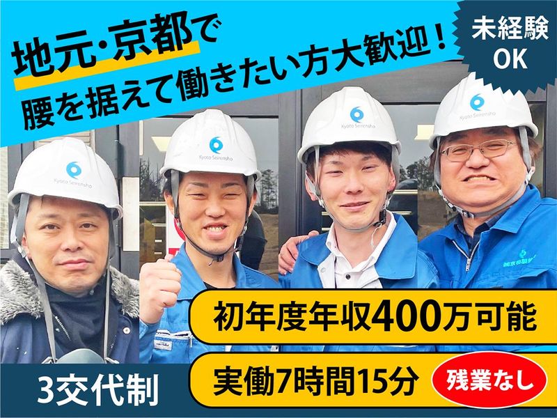 株式会社京都製錬所の求人・転職情報