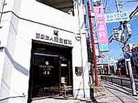 医療法人岡田歯科のアルバイト・バイト求人情報-03