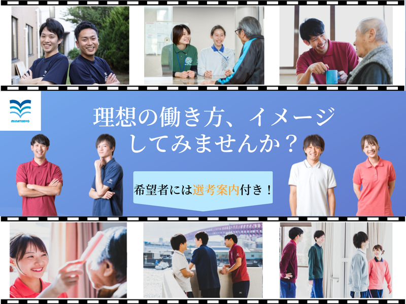 社会福祉法人みなと寮