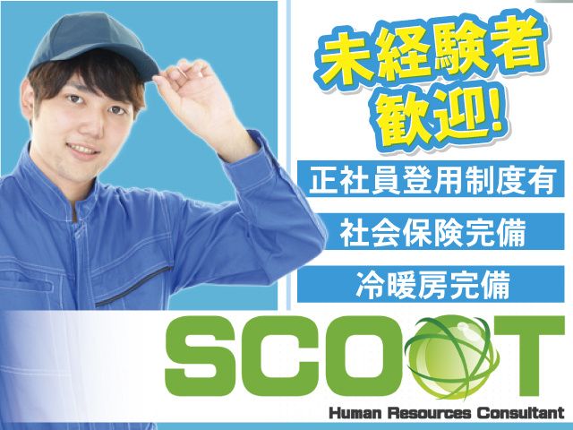 株式会社SCOOT