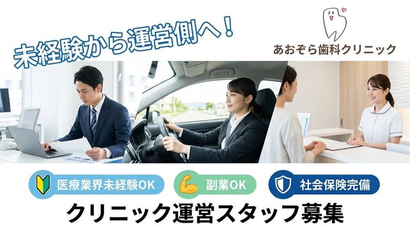 医療法人社団蒼昊堂の求人・転職情報