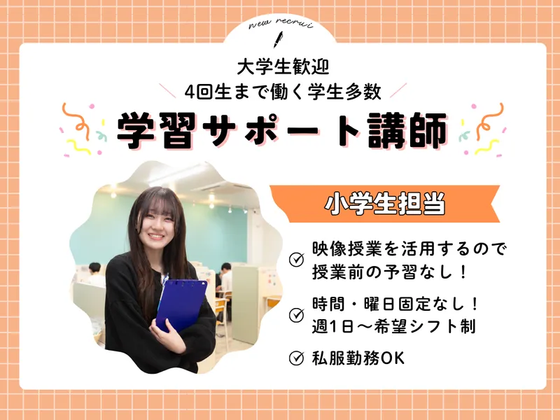 個別指導コノ塾　関目校のアルバイト・バイト求人情報