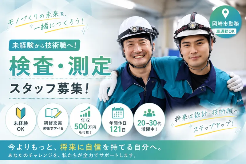 株式会社グリーンテックのアルバイト・バイト求人情報-15