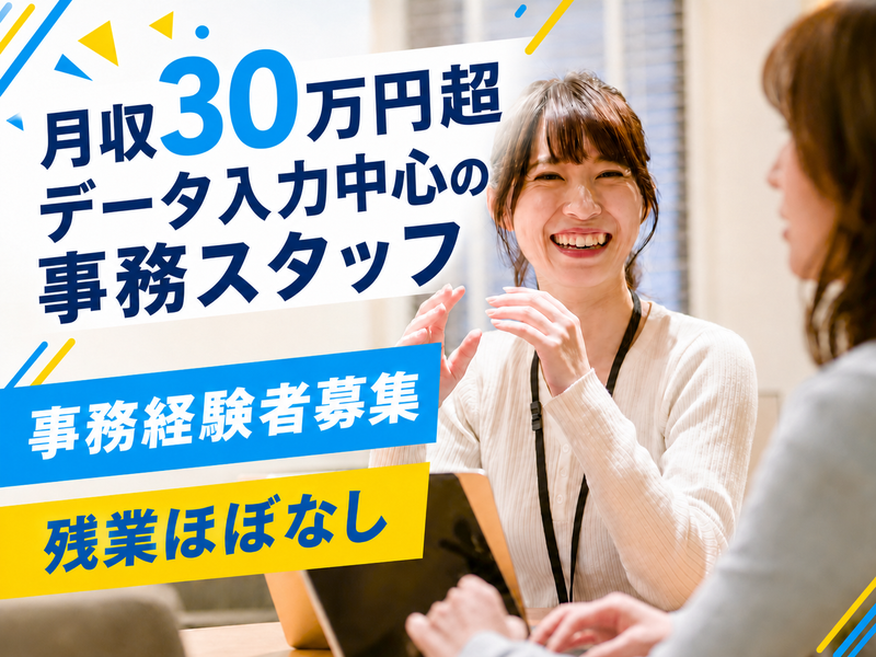 株式会社パソナ日本総務部の求人・転職情報