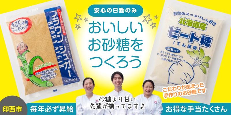 山口製糖株式会社の求人・転職情報
