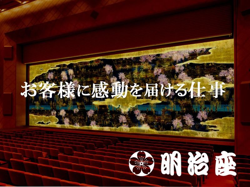 劇場で働くとは?エンタメ・演劇に携わる明治座の1day質問会