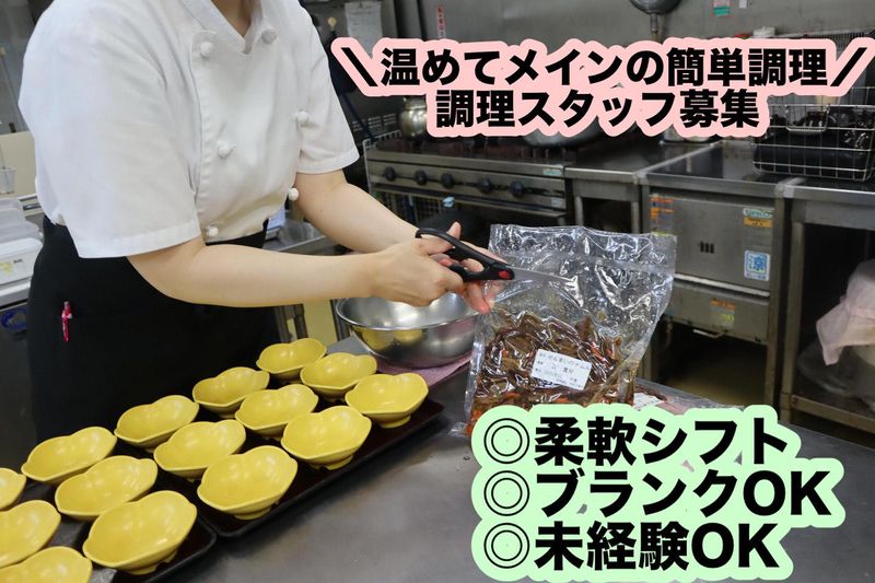 特養　きざきの郷　厨房のアルバイト・バイト求人情報-01