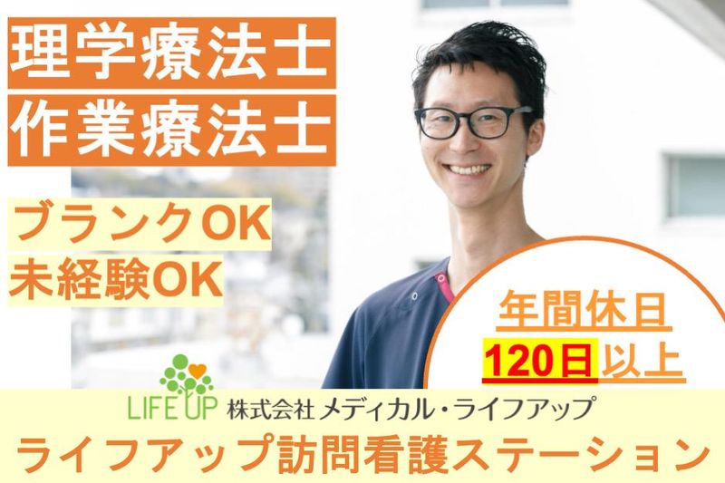 株式会社メディカル・ライフアップの求人・転職情報