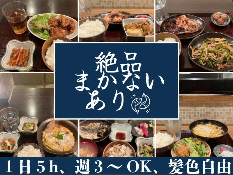 魚料理と酒 白のアルバイト・バイト求人情報