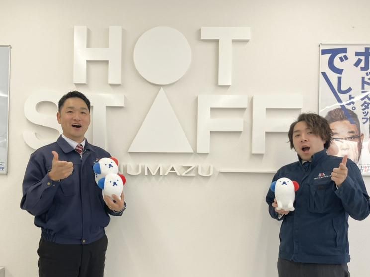 株式会社ホットスタッフ沼津のアルバイト・バイト求人情報-04