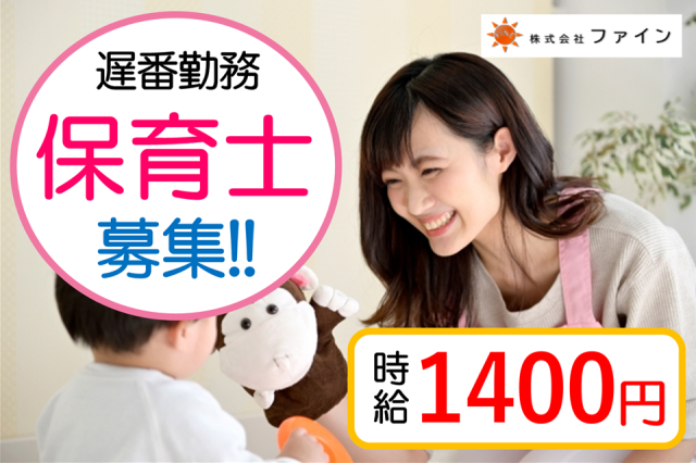 株式会社ファインのアルバイト・バイト求人情報-01