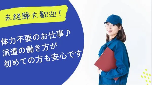 株式会社TEC三河のアルバイト・バイト求人情報-06