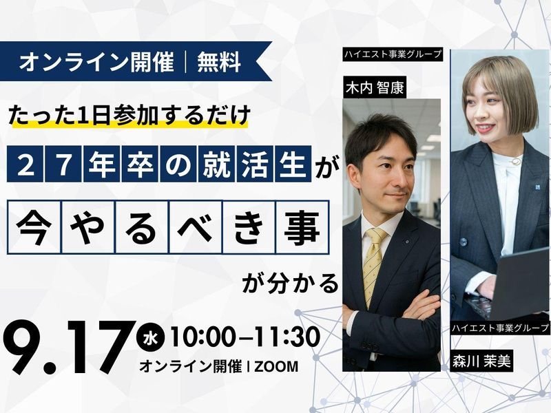 ハイエスト事業グループ株式会社