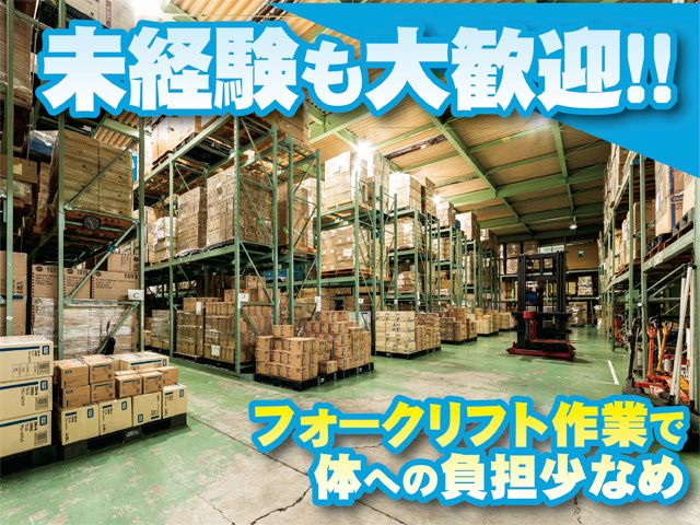 青木運輸倉庫株式会社のアルバイト・バイト求人情報-03