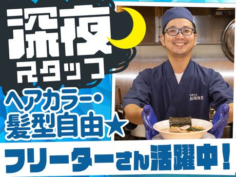 長岡食堂　東京ラーメン横丁店「182」のアルバイト・バイト求人情報-05