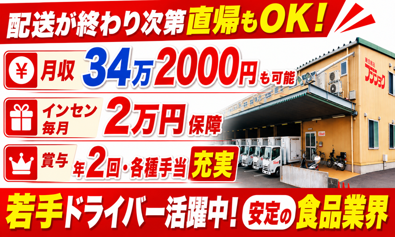 株式会社フジショクの求人・転職情報