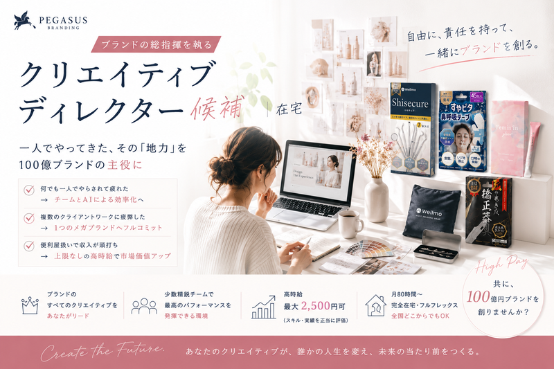 ペガサスブランディング株式会社の求人・転職情報