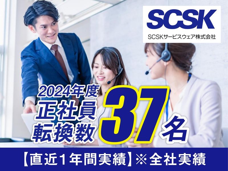 派遣元/SCSKサービスウェア(株)　派遣先:神奈川県横浜市都筑区佐江戸町のアルバイト・バイト求人情報-05