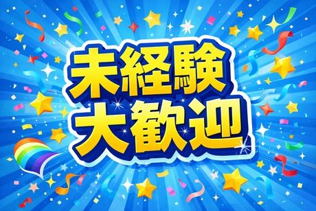 株式会社ヒューマンアイズの求人・転職情報