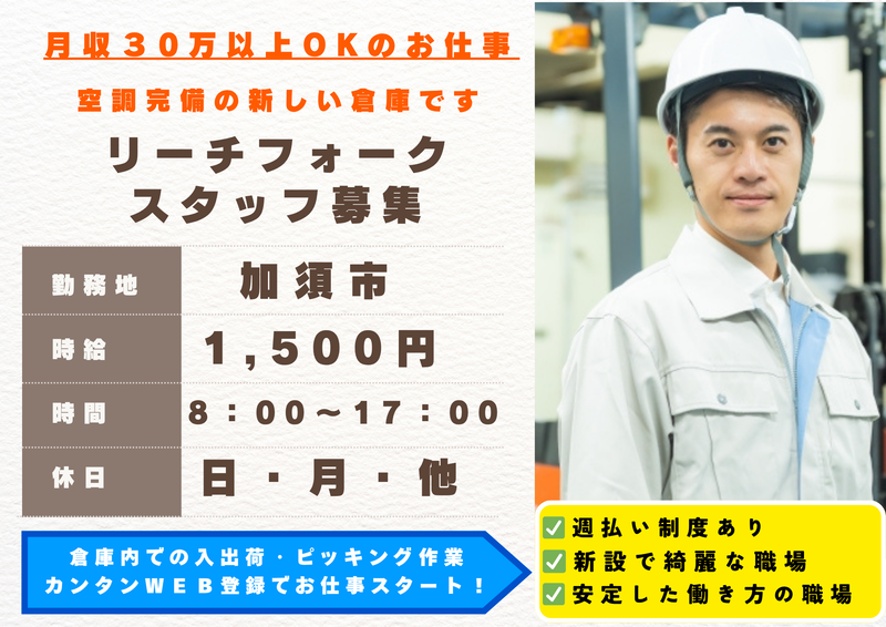 キャニバース(加須エリア)