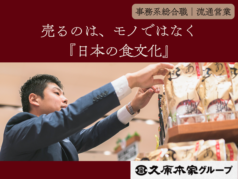 株式会社久原本家グループ本社