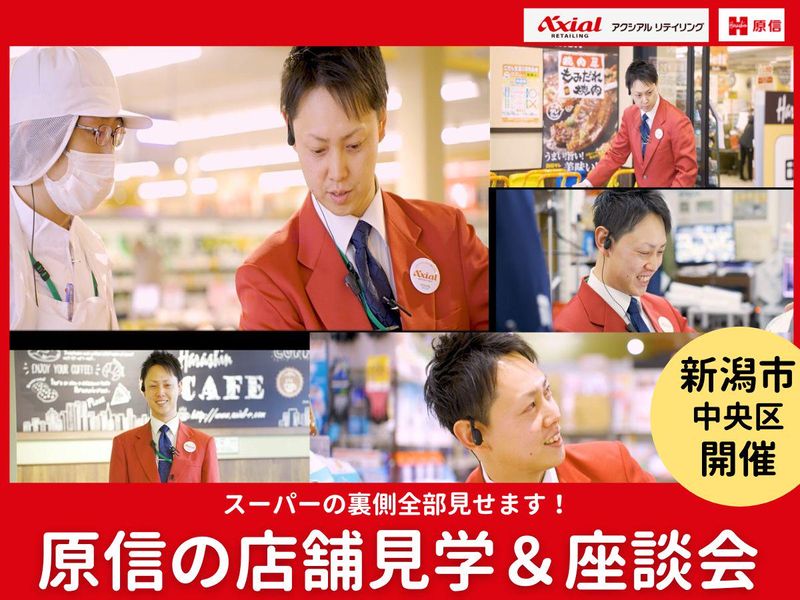 株式会社原信