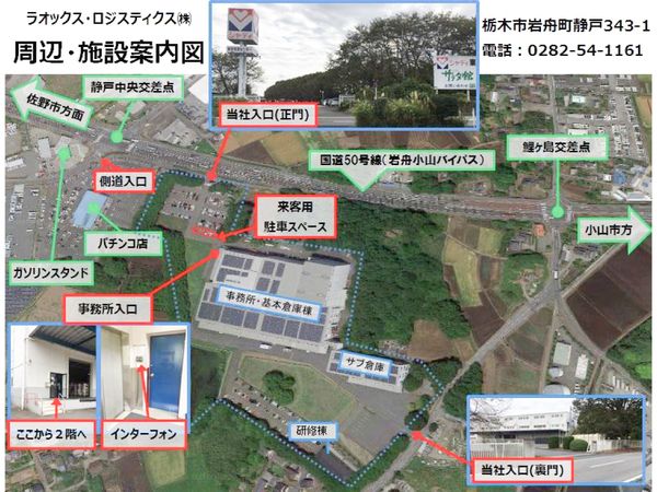 ラオックスロジスティクス株式会社のアルバイト・バイト求人情報-04