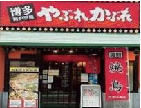 博多　やぶれかぶれのアルバイト・バイト求人情報-04