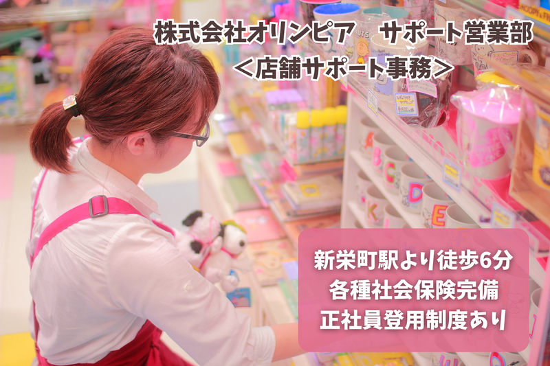 株式会社オリンピアの求人・転職情報