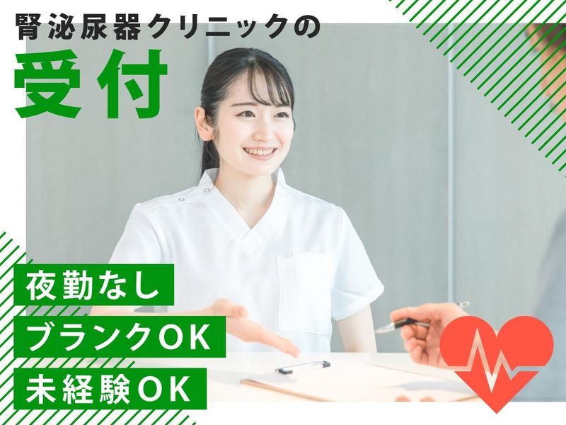 とねり腎泌尿器クリニックの求人・転職情報