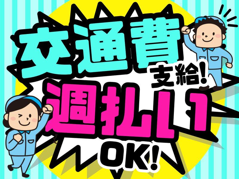 株式会社マシモ/埼玉県加須市(派遣先)のアルバイト・バイト求人情報-02