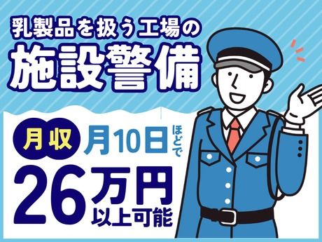 高栄警備保障株式会社の求人・転職情報
