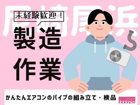 株式会社ジョブリンクスの求人・転職情報