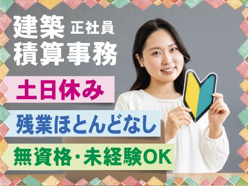 株式会社エステックの求人・転職情報