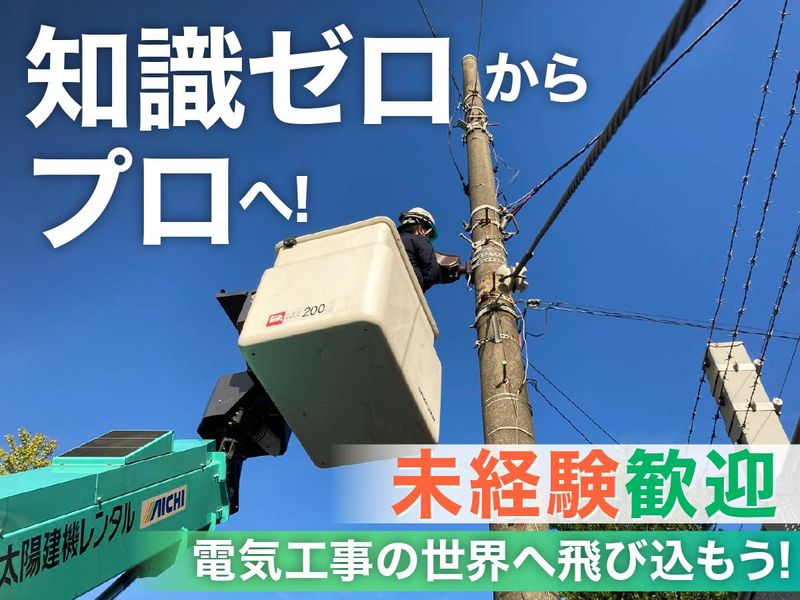 日興電気工業株式会社のアルバイト・バイト求人情報-02