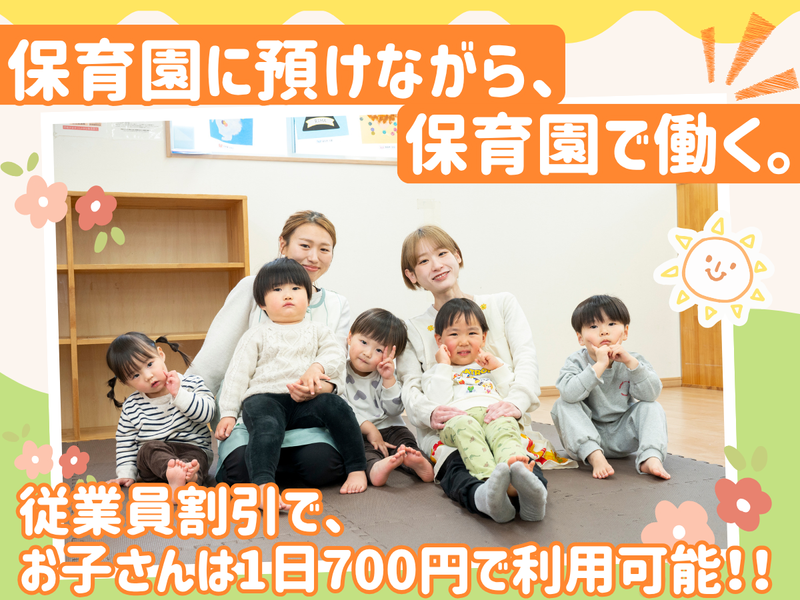 みらいず保育園　ぎふ園のアルバイト・バイト求人情報-01