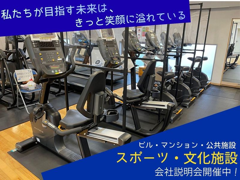 スポーツ好き集まれ!公共施設運営の総合職を体験📣